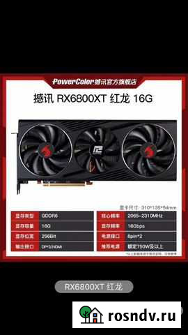 Видеокарта AMD Radeon RX 6800 XT 16Gb Powercolor Махачкала - изображение 1