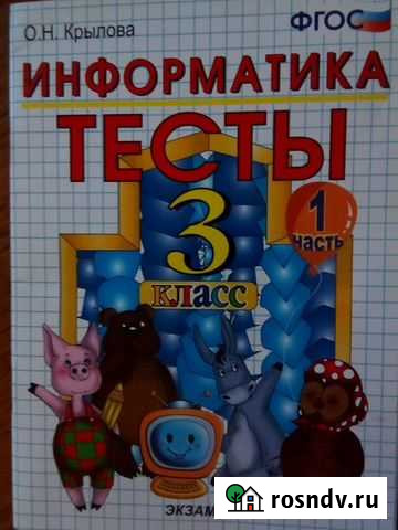 Учебники за 3 класс Тамбов - изображение 1