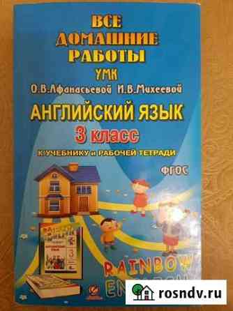Гдз по англ.языку за 2,3 классы rainbow english Динская