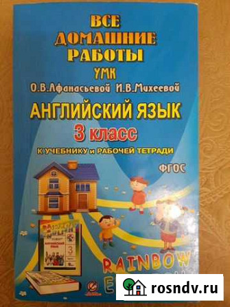 Гдз по англ.языку за 2,3 классы rainbow english Динская - изображение 1