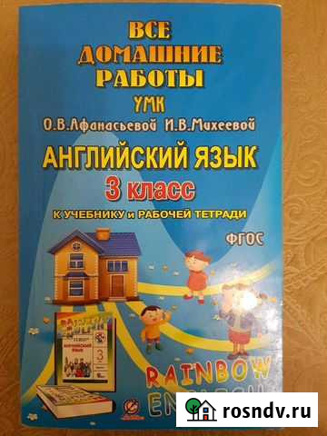 Гдз по англ.языку за 2,3 классы rainbow english Динская - изображение 1