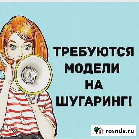 Модель на шугаринг Благовещенск - изображение 1