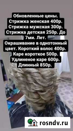 Стрижки, Окрашивание, Милирование Яя - изображение 1