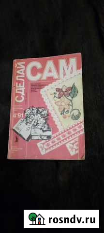 Журнал Сделай Сам 1991г #4 Тюмень - изображение 1