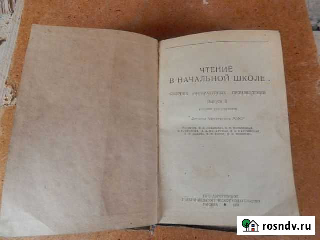 Чтение в начальной школе 1938 год Елец - изображение 1