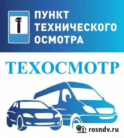 Техосмотр Челябинск - изображение 1