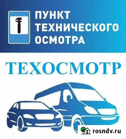 Техосмотр Челябинск - изображение 1