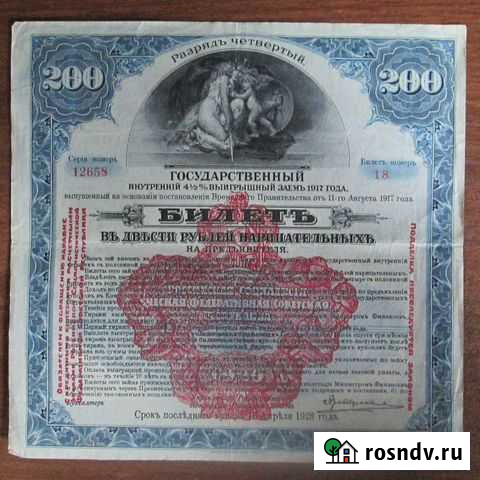 Билет государственного внутреннего займа 4 1917г Уфа - изображение 1