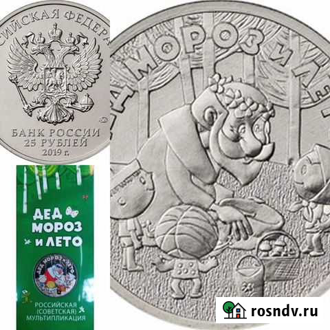 25 руб Мультфильмы Дед Мороз и Лето/цветн/обычные Железногорск - изображение 1