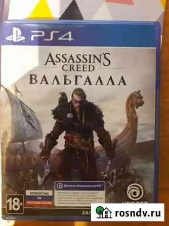 Assassins creed valhalla ps4 Киселевск