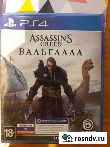 Assassins creed valhalla ps4 Киселевск - изображение 1