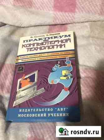 Книга по компьютерной технологии Калуга