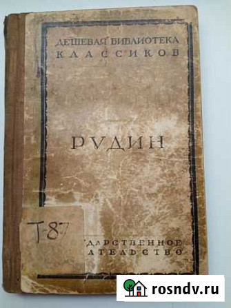 Дешёвая библиотека классиков изд. 1928года Луга - изображение 1