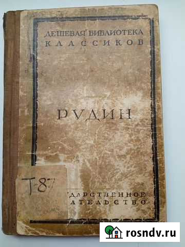 Дешёвая библиотека классиков изд. 1928года Луга - изображение 1