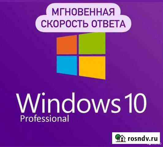 Windows 10 Pro + лицензионный ключ активации Сланцы
