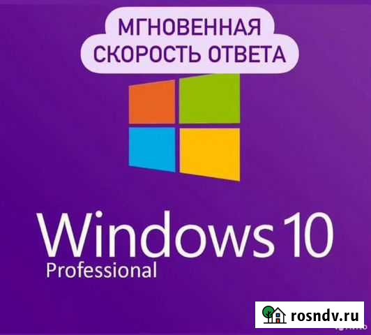 Windows 10 Pro + лицензионный ключ активации Сланцы - изображение 1