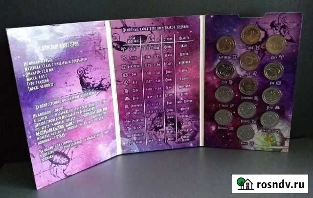 Знаки зодиака Приднестровье Калининград - изображение 1