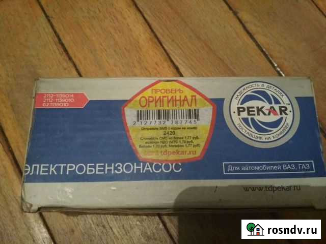 Топливный насос ваз Лесколово - изображение 1