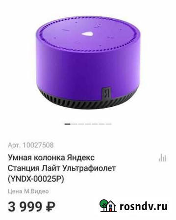 Умная колонка яндекс lite Астрахань - изображение 1