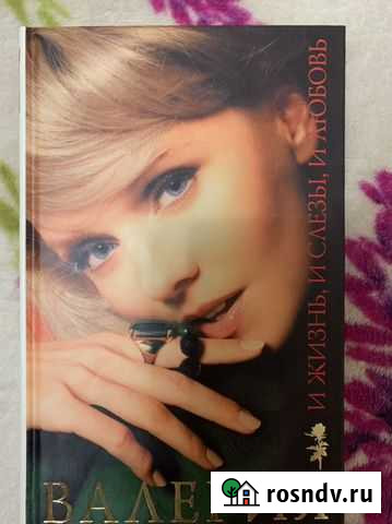 Книга Валерия Азов - изображение 1