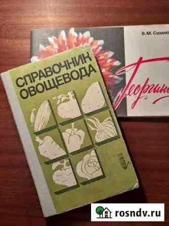 Справочник овощевода. 1979 г Владимир
