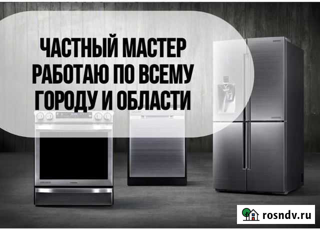 Ремонт холодильников. Ремонт стиральных машин Ростов-на-Дону - изображение 1