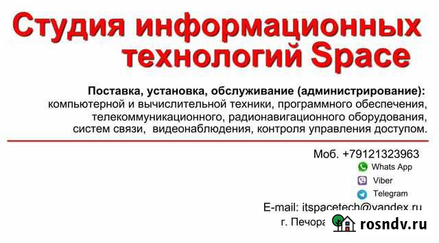 Услуги в области информационных технологий Печора - изображение 1
