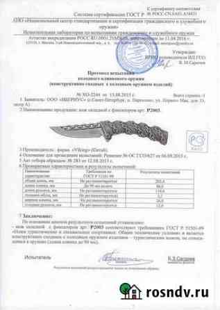 Нож складной Армавир