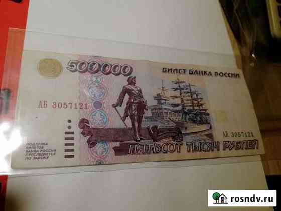 500000р-1995года Белгород