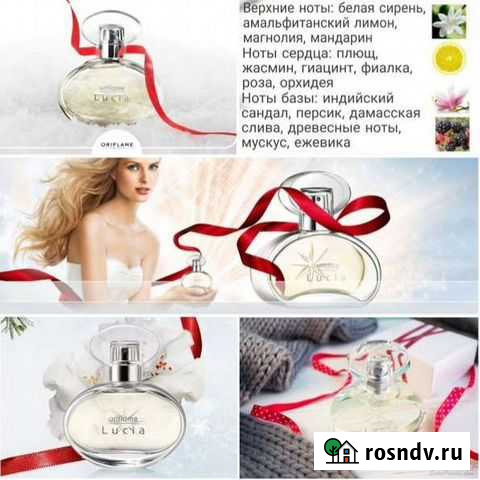 Туалетная вода Lucia (Люсия) Стерлитамак - изображение 1