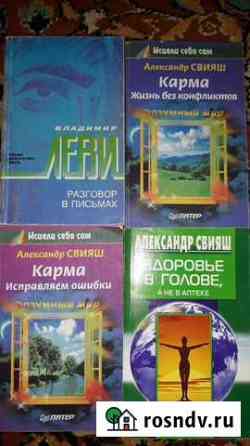 Александр Свияш.Владимир Леви.Книги Северодвинск