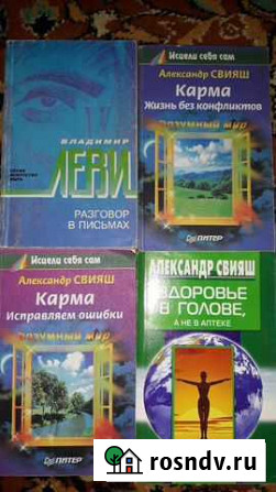 Александр Свияш.Владимир Леви.Книги Северодвинск - изображение 1