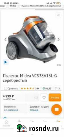 Пылесос Midea Белогорск - изображение 1