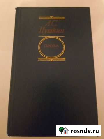 А.С.Пушкин.Проза Алатырь - изображение 1