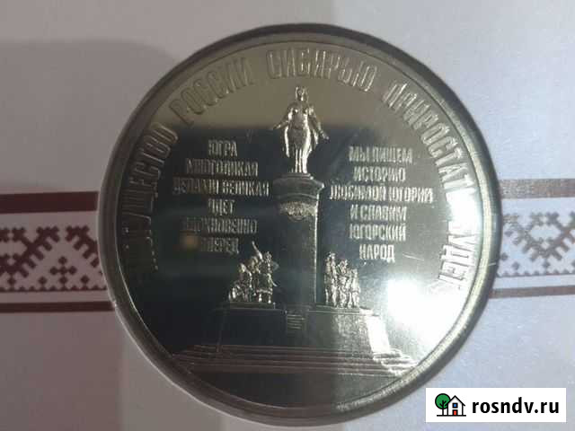 Сувенирная монета Сургут - изображение 1