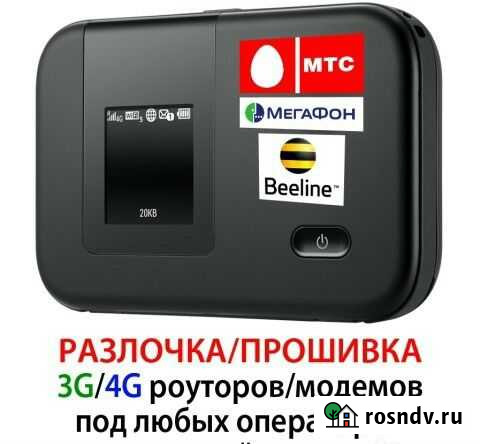 Модемы и роутеры 4G универсальные Ковров - изображение 1
