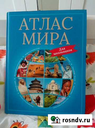 Атлас мира для школьников Геленджик - изображение 1