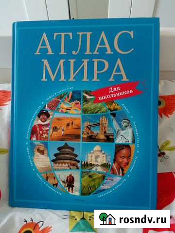 Атлас мира для школьников Геленджик - изображение 1