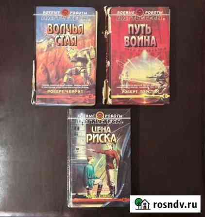 Книги Battletech Саки