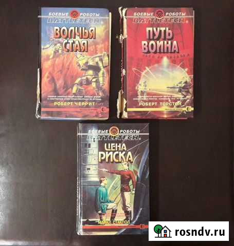 Книги Battletech Саки - изображение 1