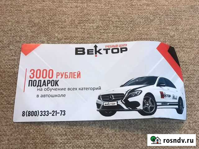 Купон в автошколу вектор Омск - изображение 1