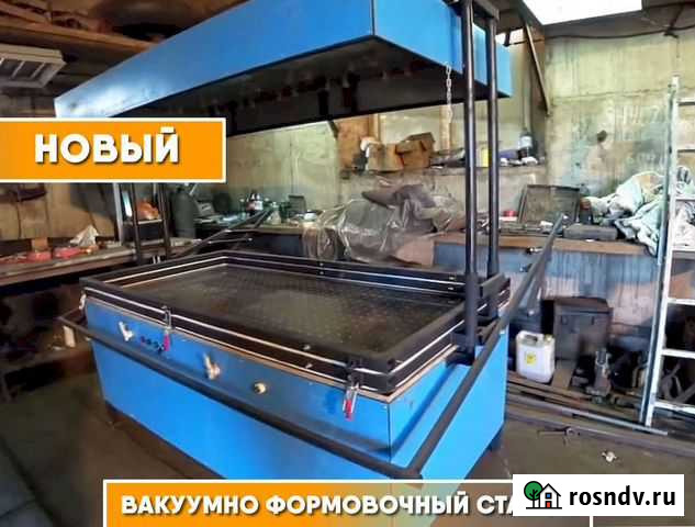 Вакуумно-формовочный станок Ижевск - изображение 1