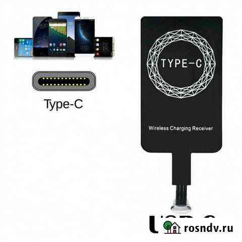 QI ресивер приемник для смартфона type-C Екатеринбург