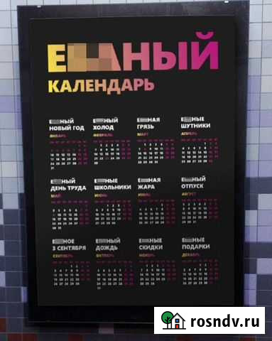 Календарь настенный, подарок Воронеж - изображение 1