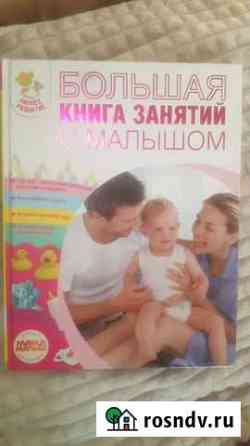 Книга раннего развития Владикавказ