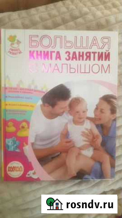Книга раннего развития Владикавказ - изображение 1