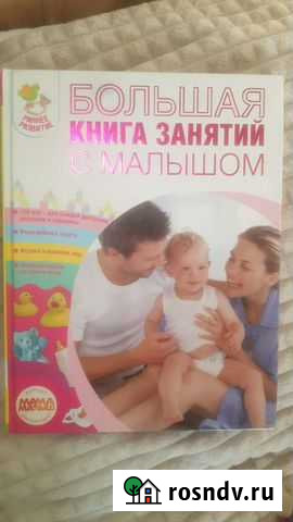 Книга раннего развития Владикавказ - изображение 1