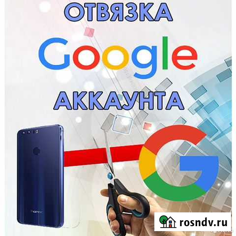 Отвяжу от аккаунта Google Псков - изображение 1