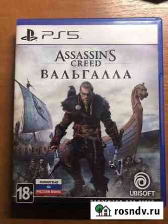 Assassins creed valhalla ps5 Сочи