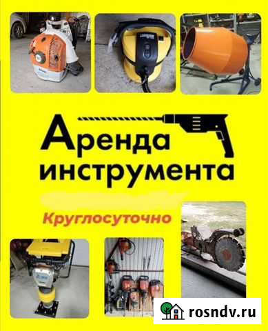 Аренда инструмента Кузнецк - изображение 1